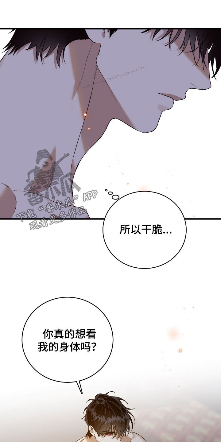 白夜的花路第18集漫画,第36章：我也想看1图