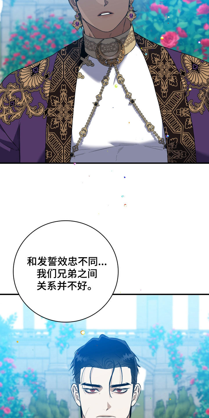 白夜的花路cp漫画,第42章：很不自在1图