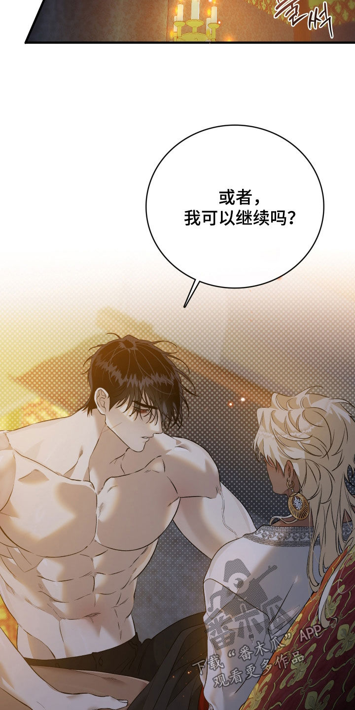 白夜的花路在线看漫画,第35章：该怎么办2图