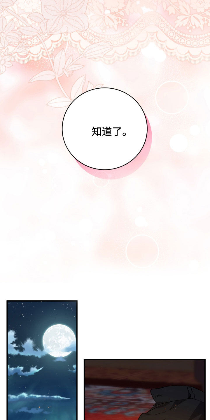 白夜的花路漫画1-29卷在哪看漫画,第37章：受伤3图