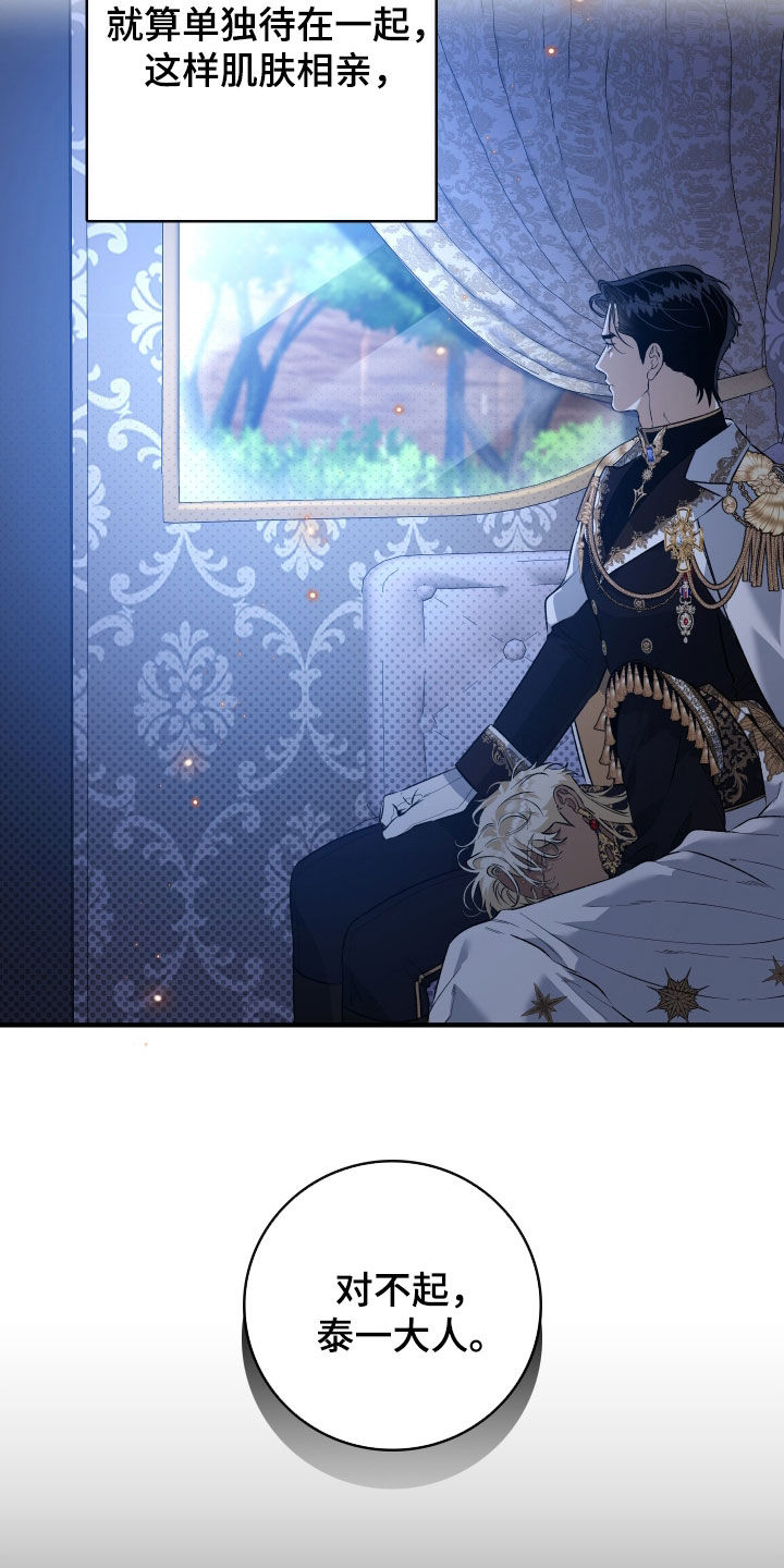 白夜的花路cp漫画,第39章：劝说5图