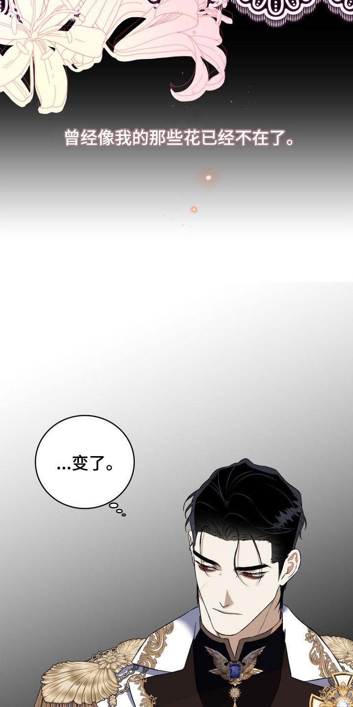 白夜的花路在线看漫画,第41章：都变了5图