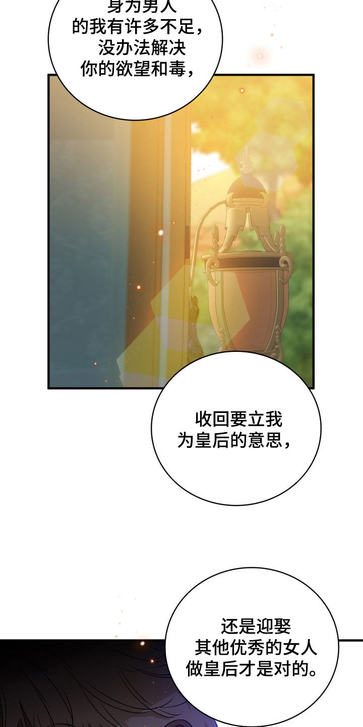 白夜的花路在线看漫画,第39章：劝说4图