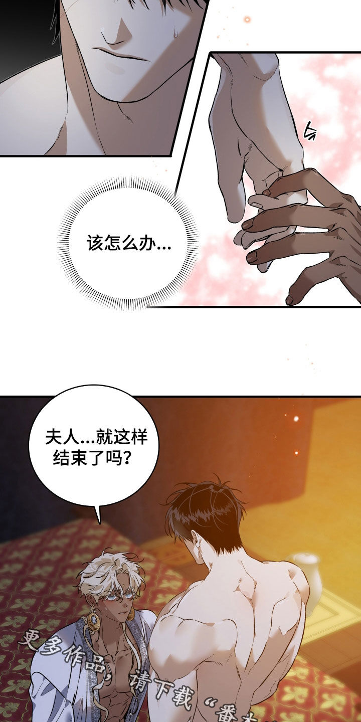 白夜的花路在线看漫画,第35章：该怎么办1图