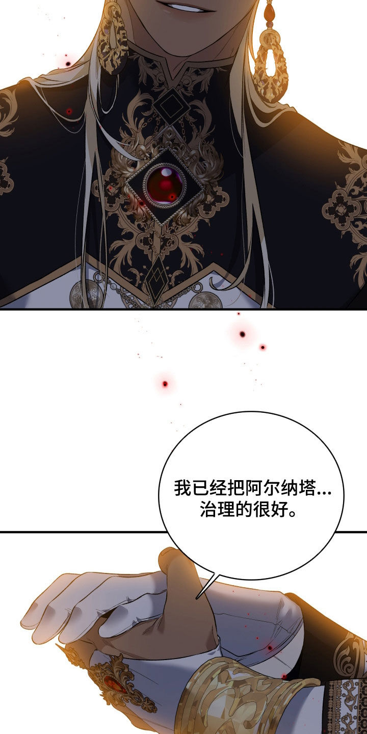 白夜的花路在线看漫画,第40章：监视1图