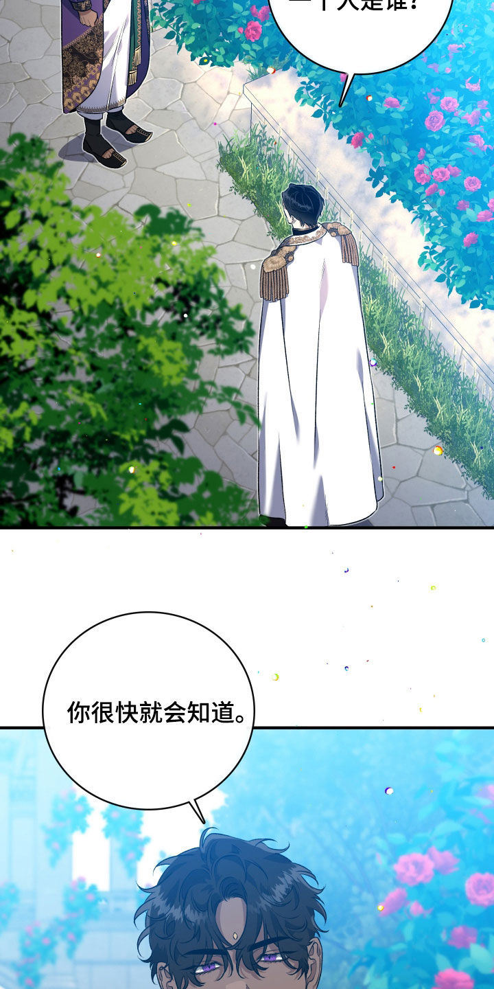 白夜的花路cp漫画,第42章：很不自在5图