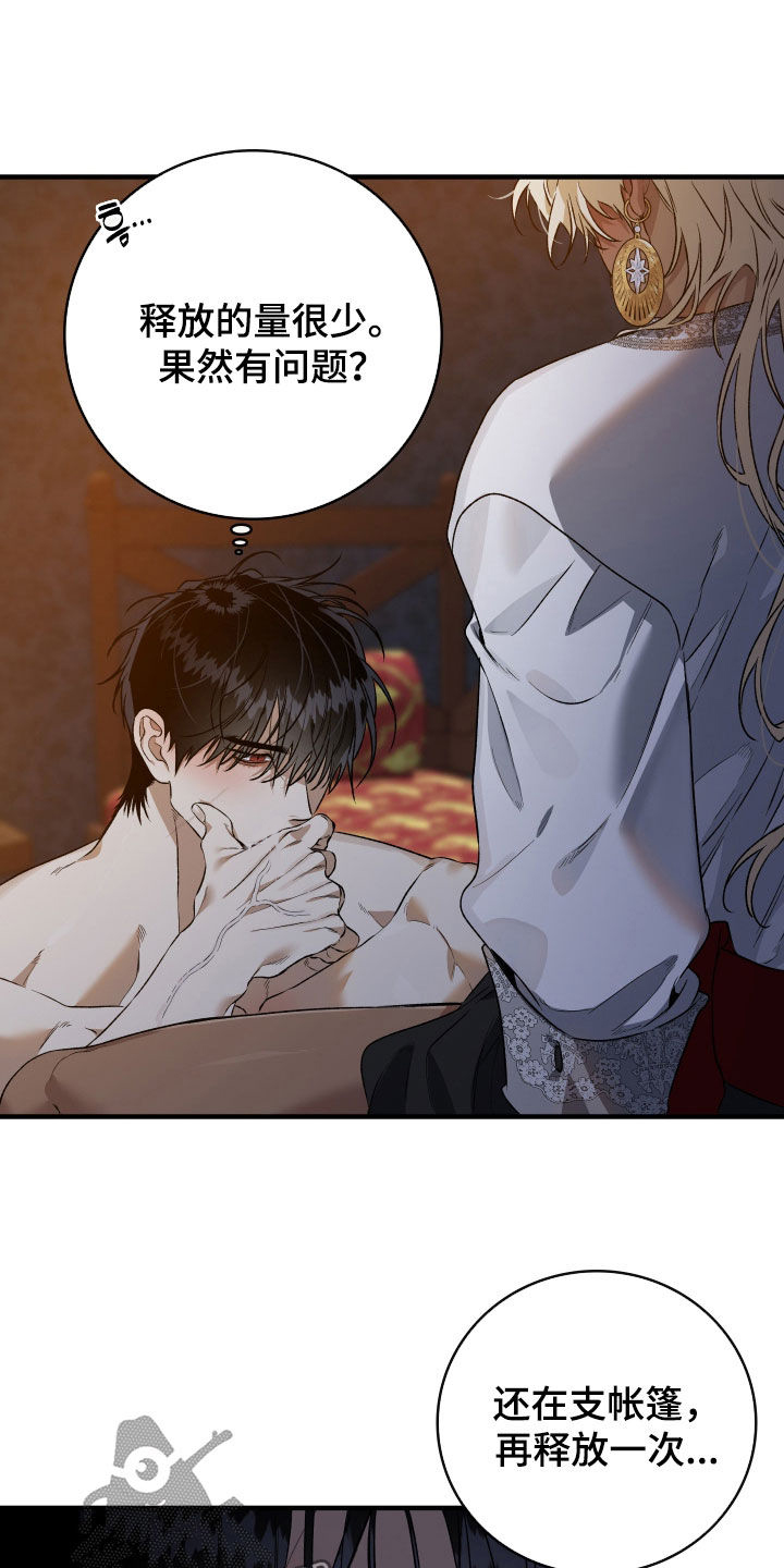 白夜的花路漫画1-29卷在哪看漫画,第35章：该怎么办4图