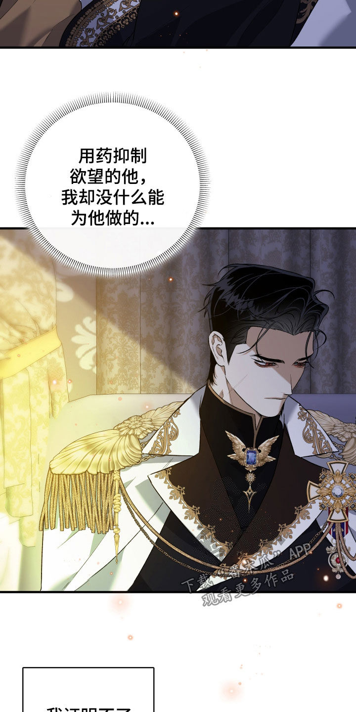 白夜的花路在线看漫画,第39章：劝说1图