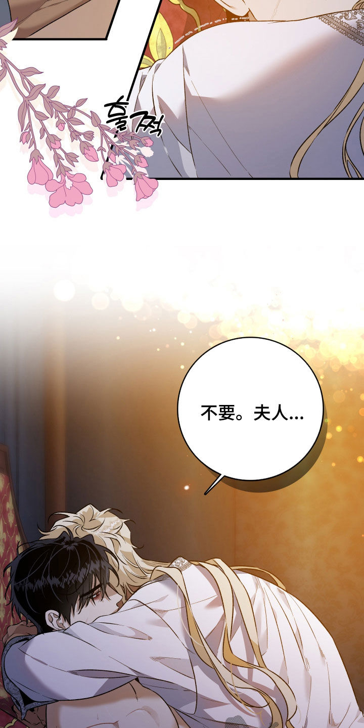 白夜的花路在线看漫画,第37章：受伤2图
