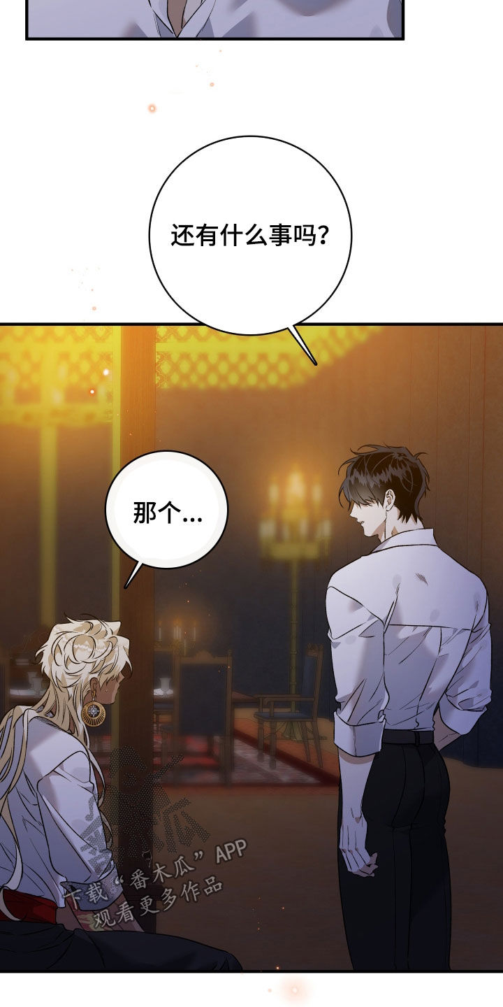 白夜的花路在线看漫画,第38章：晚安2图