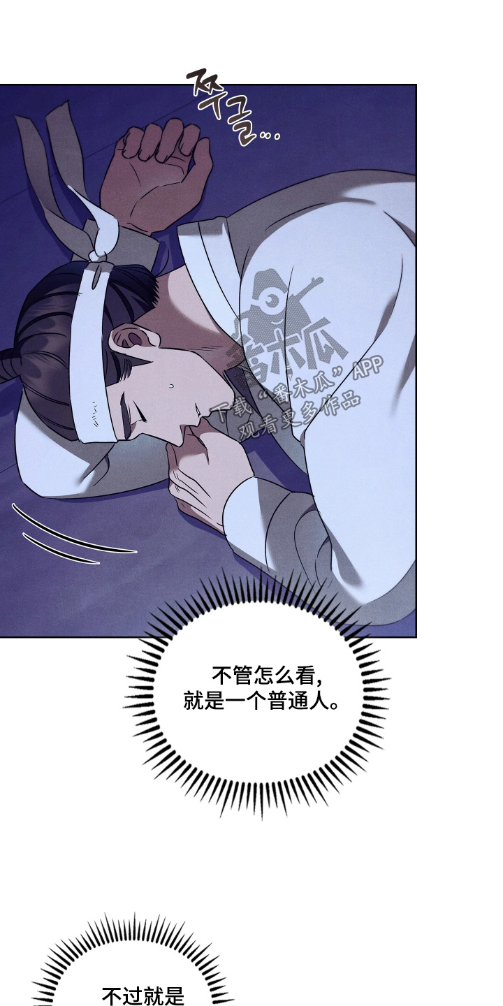 误入螭途漫画,第35章：愚蠢的家伙5图