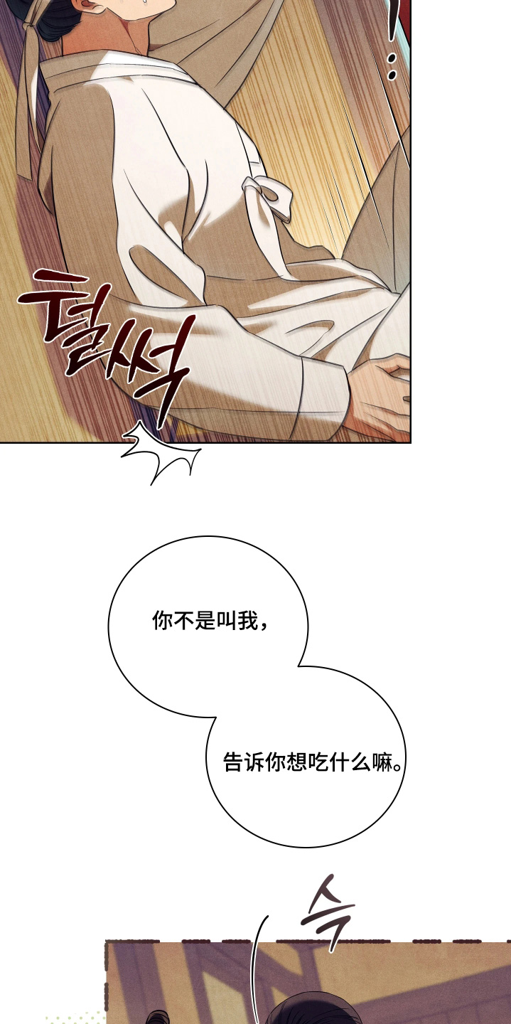 误入螭途漫画配乐漫画,第34章：在哪里见过4图