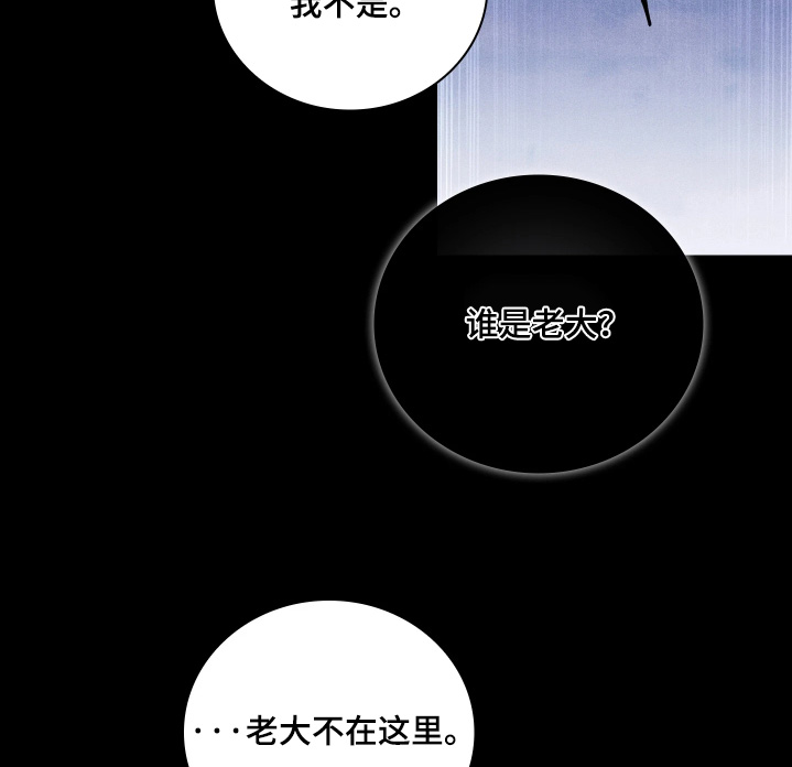 误入螭途漫画配乐漫画,第32章：来杀你的3图