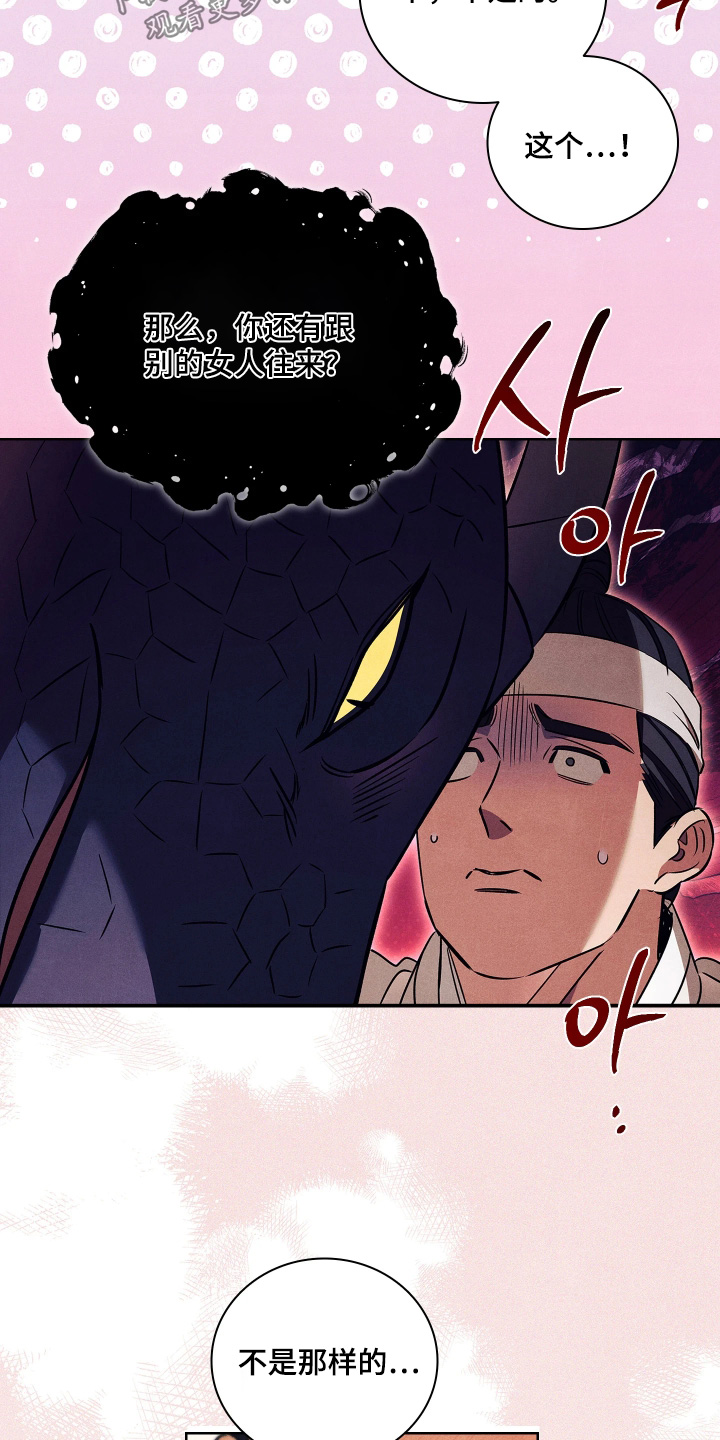 误入螭途漫画配乐漫画,第29章：如何2图
