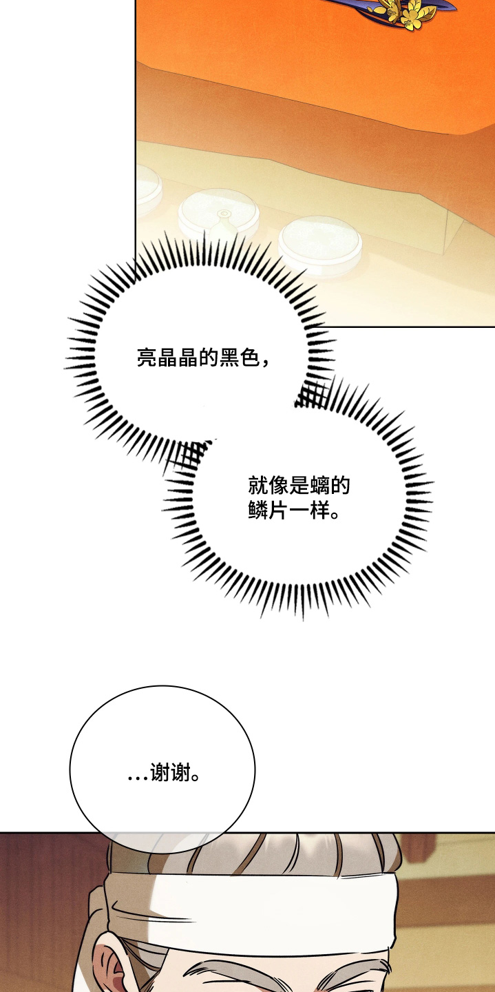 误入螭途漫画在哪免费看漫画,第27章：让我看看3图