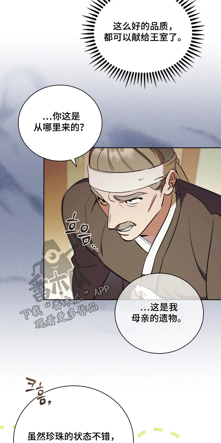 误入螭途漫画在哪免费看漫画,第27章：让我看看3图