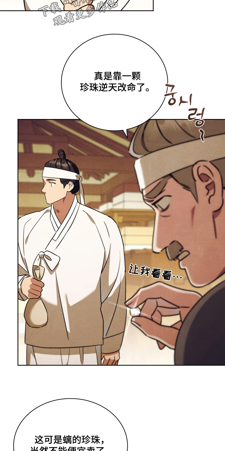 误入螭途漫画在哪免费看漫画,第27章：让我看看5图