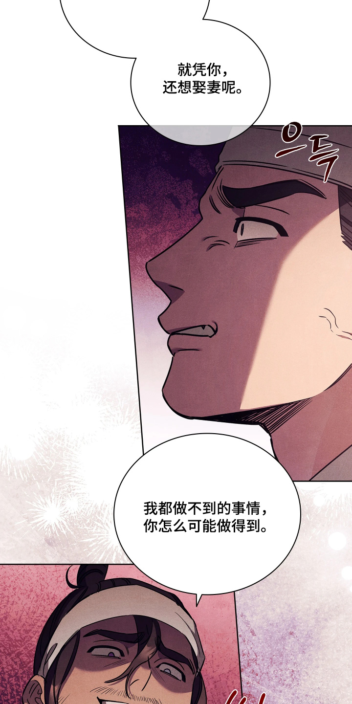误入螭途漫画,第31章：你怎么知道1图