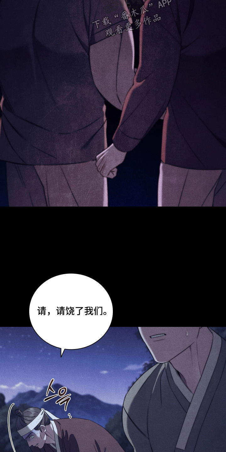 误入螭途漫画在哪免费看漫画,第32章：来杀你的5图