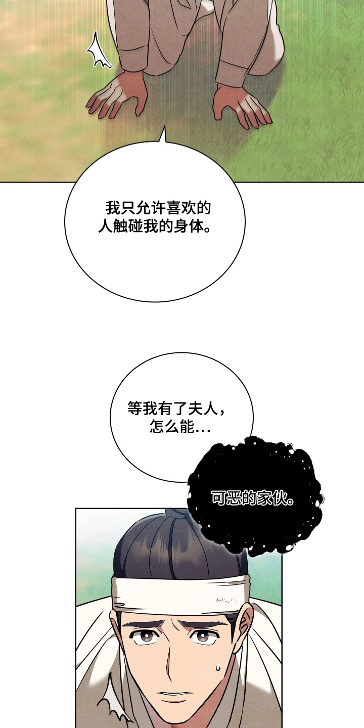 误入螭途正版漫画书漫画,第28章：不要忘记本分3图
