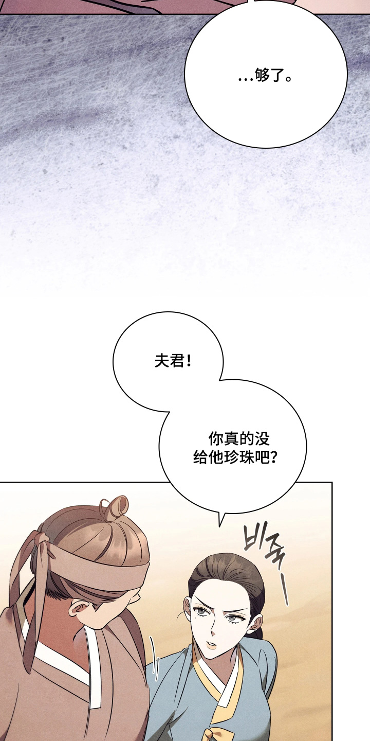 误入螭途正版漫画书漫画,第28章：不要忘记本分1图