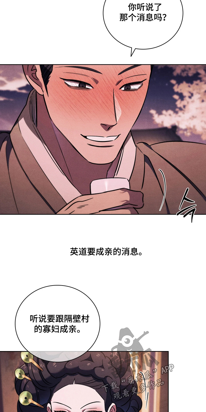 误入螭途漫画配乐漫画,第29章：如何5图