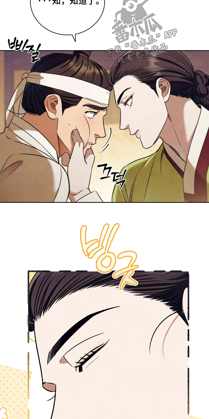 误入螭途正版漫画书漫画,第34章：在哪里见过1图