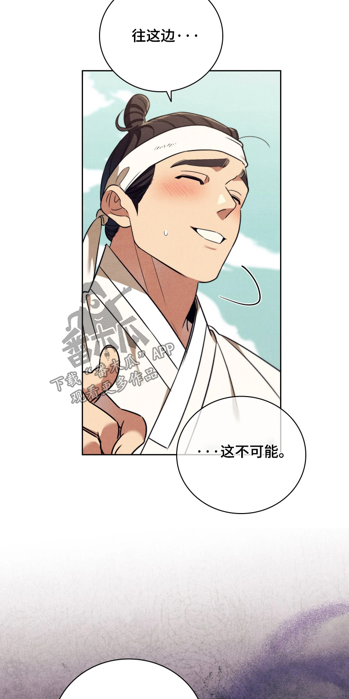 误入螭途漫画在哪免费看漫画,第32章：来杀你的5图