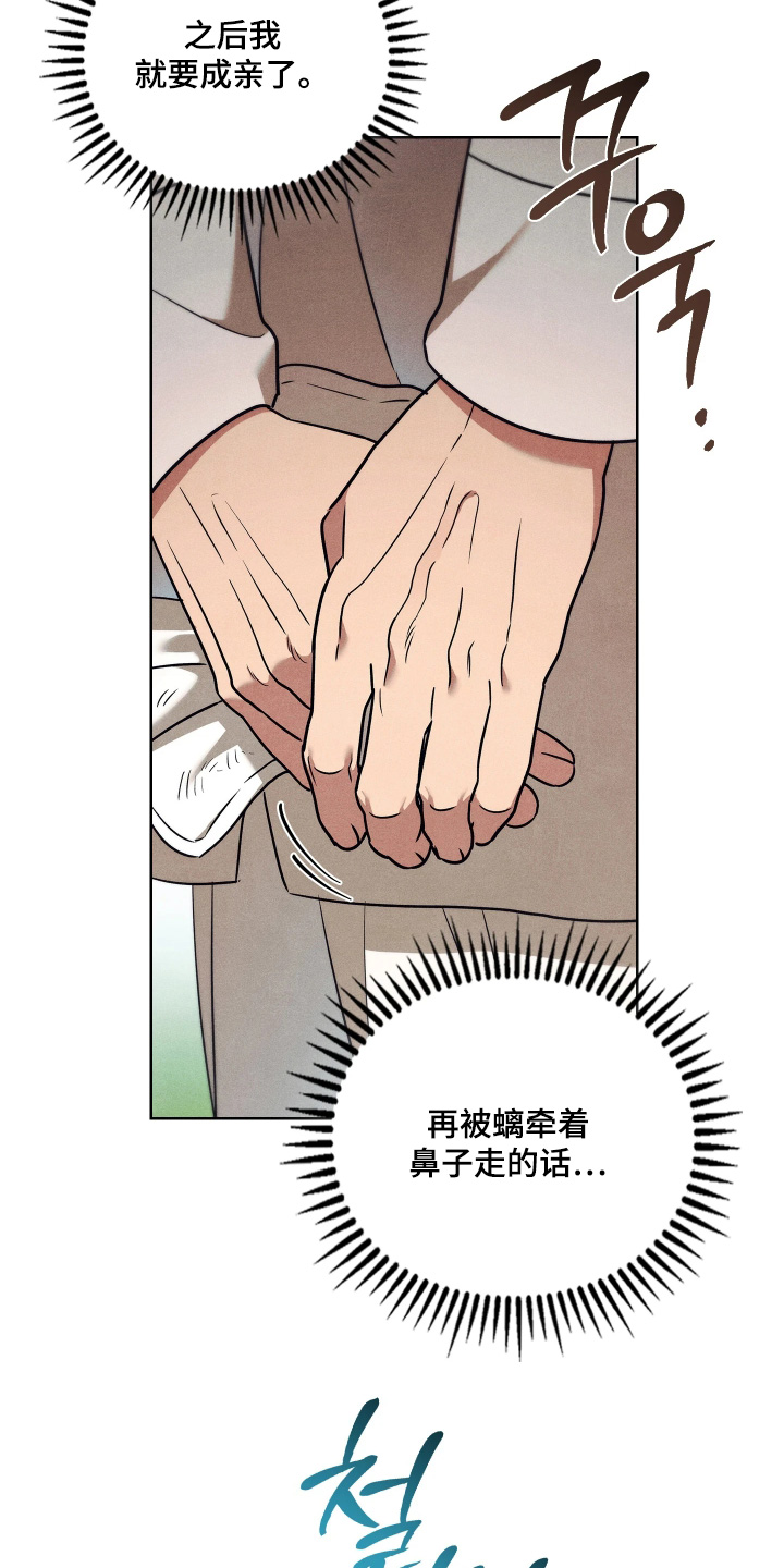 误入螭途正版漫画书漫画,第28章：不要忘记本分3图