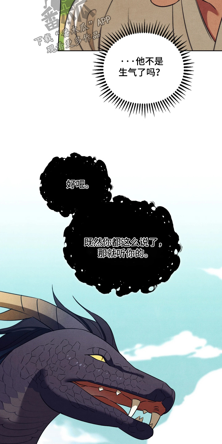 误入螭途漫画,第36章：为什么阻止我2图