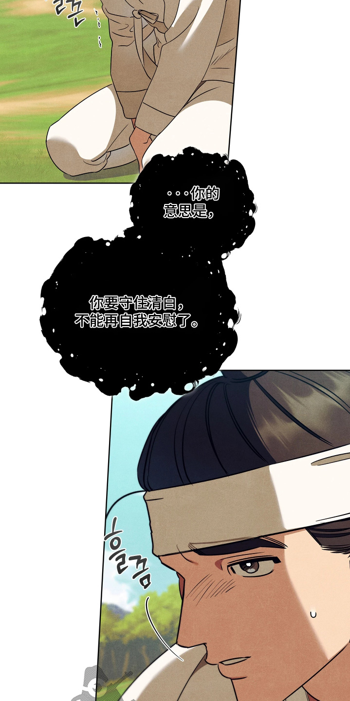 误入螭途漫画,第36章：为什么阻止我1图