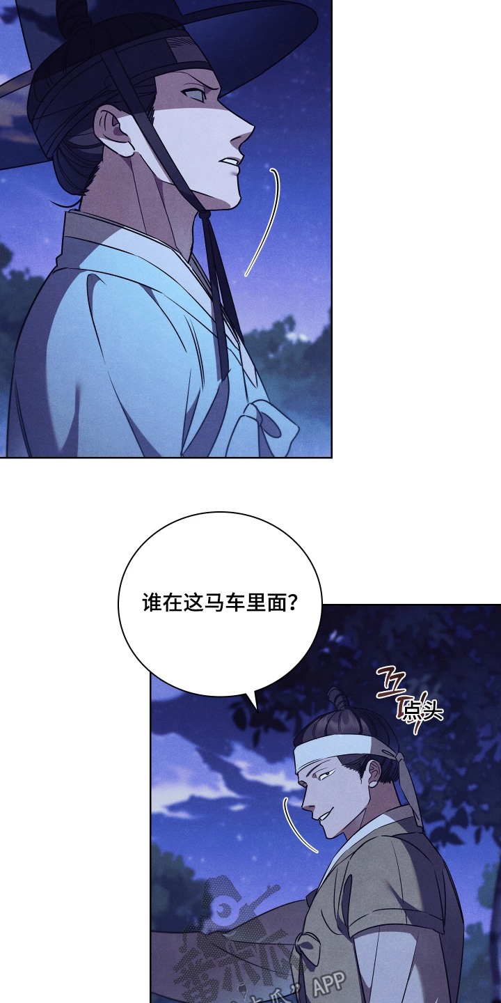 误入螭途漫画,第30章：自己小心1图