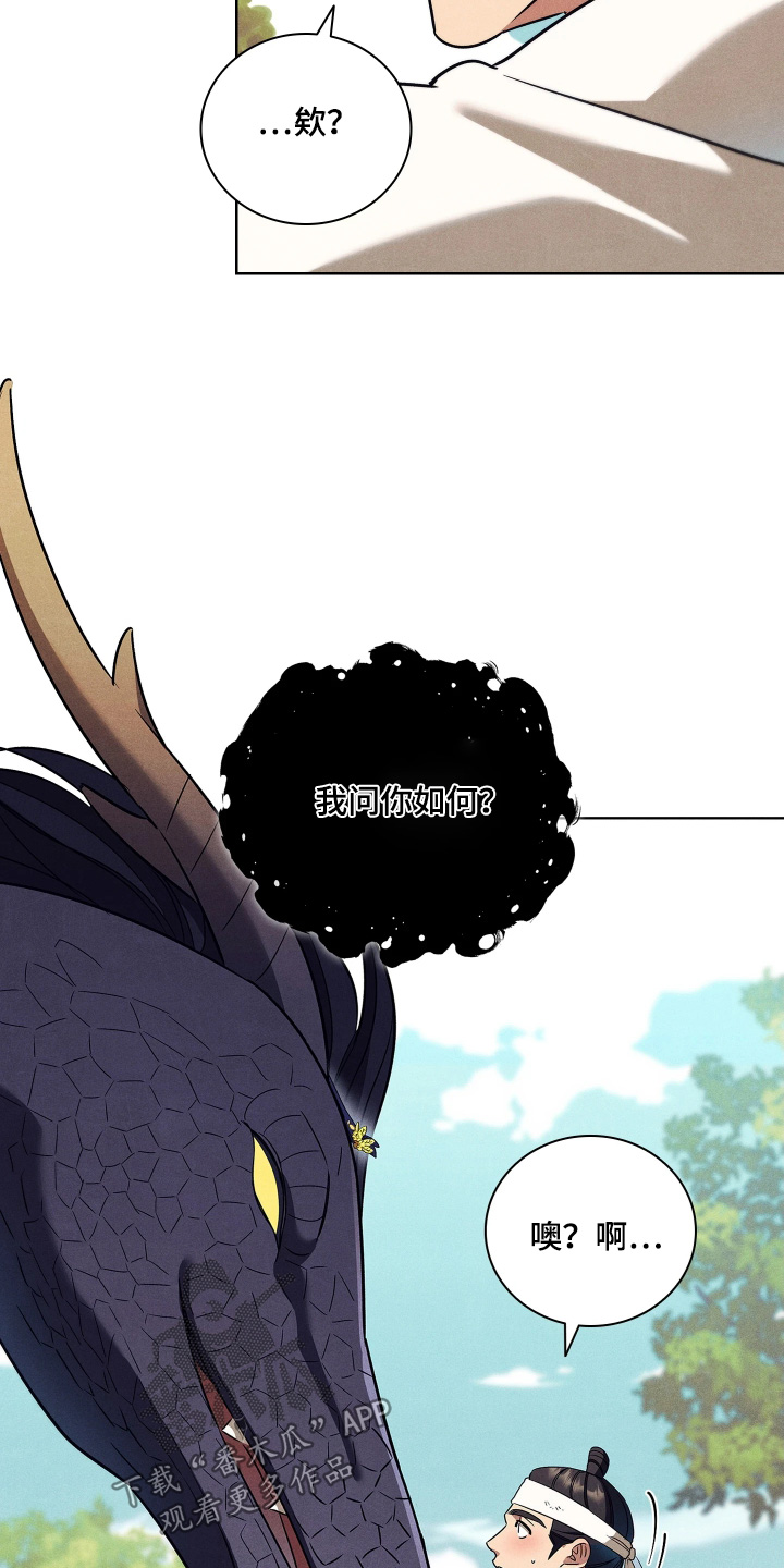 误入螭途漫画配乐漫画,第29章：如何5图