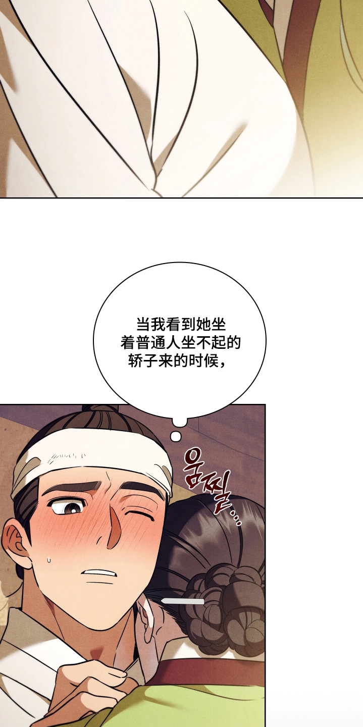 误入螭途漫画配乐漫画,第34章：在哪里见过4图