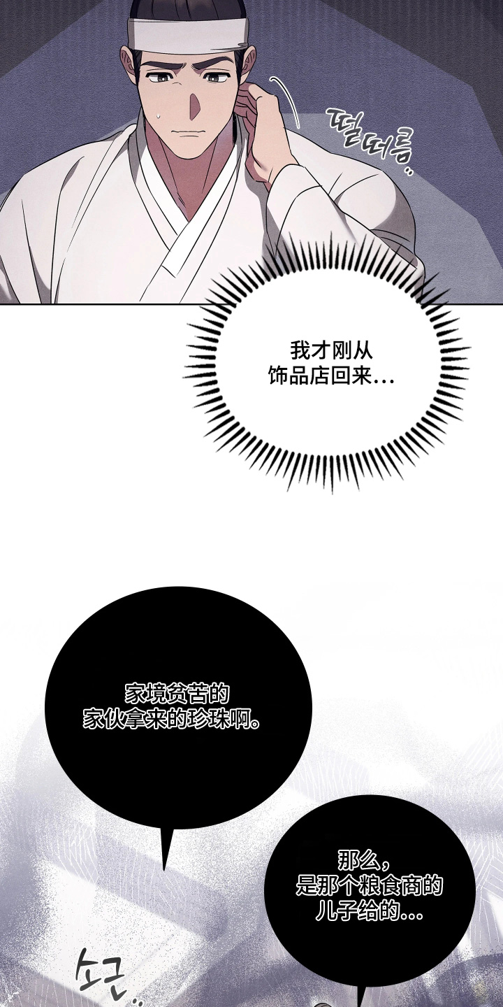 误入螭途漫画在哪免费看漫画,第28章：不要忘记本分1图