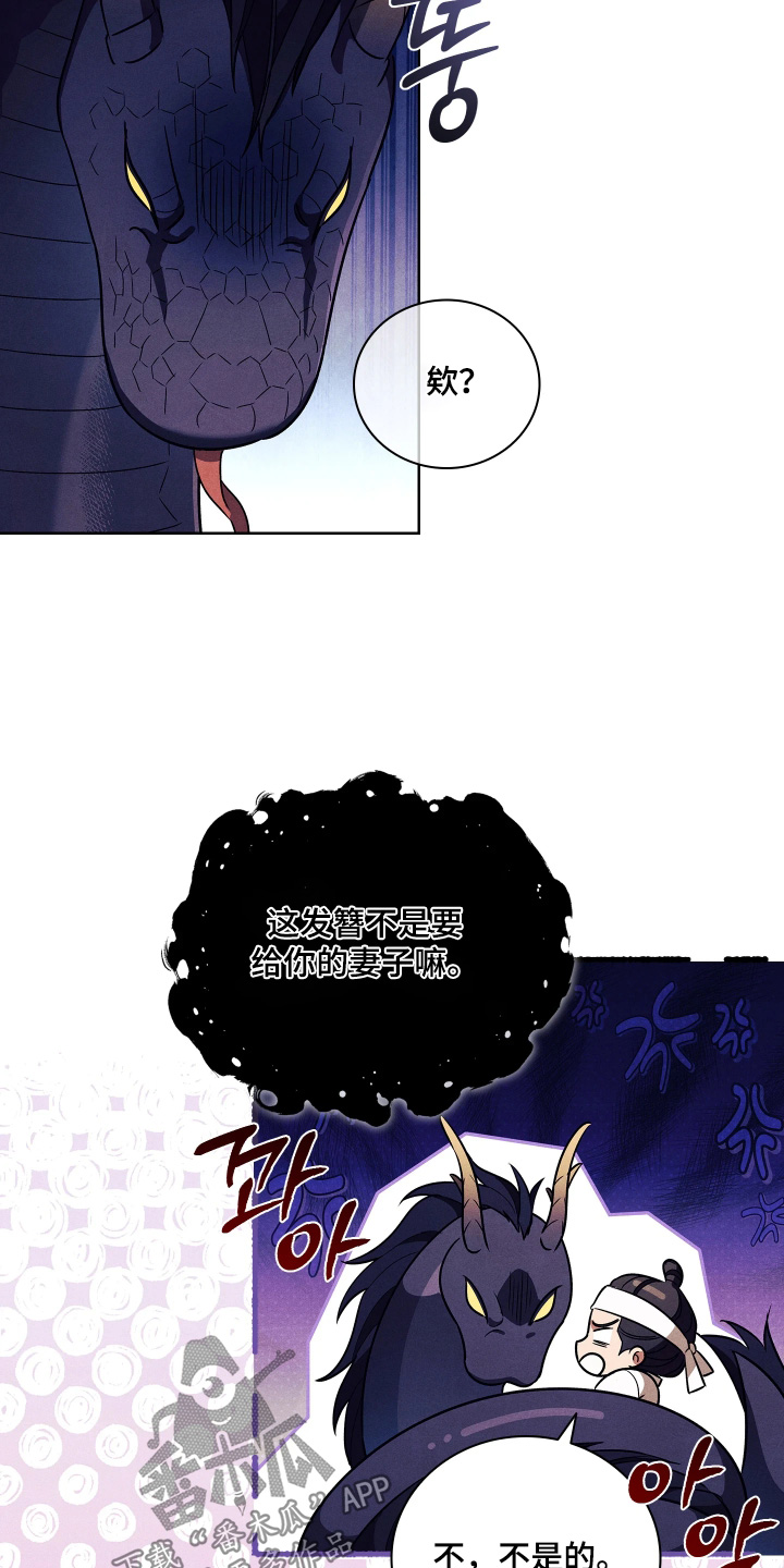 误入螭途漫画配乐漫画,第29章：如何1图