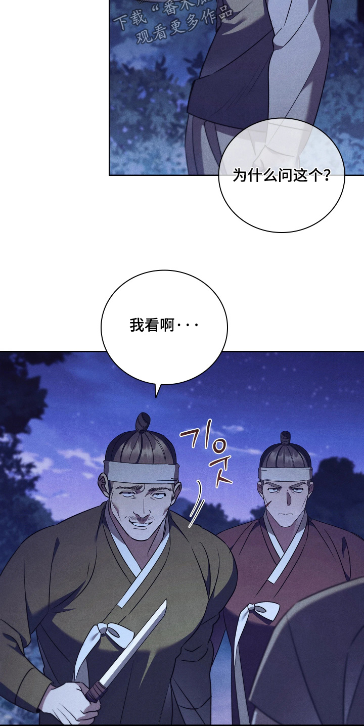 误入螭途漫画,第30章：自己小心2图