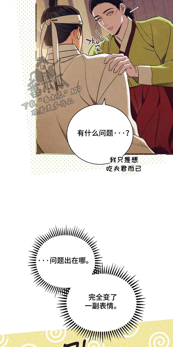 误入螭途漫画配乐漫画,第34章：在哪里见过5图