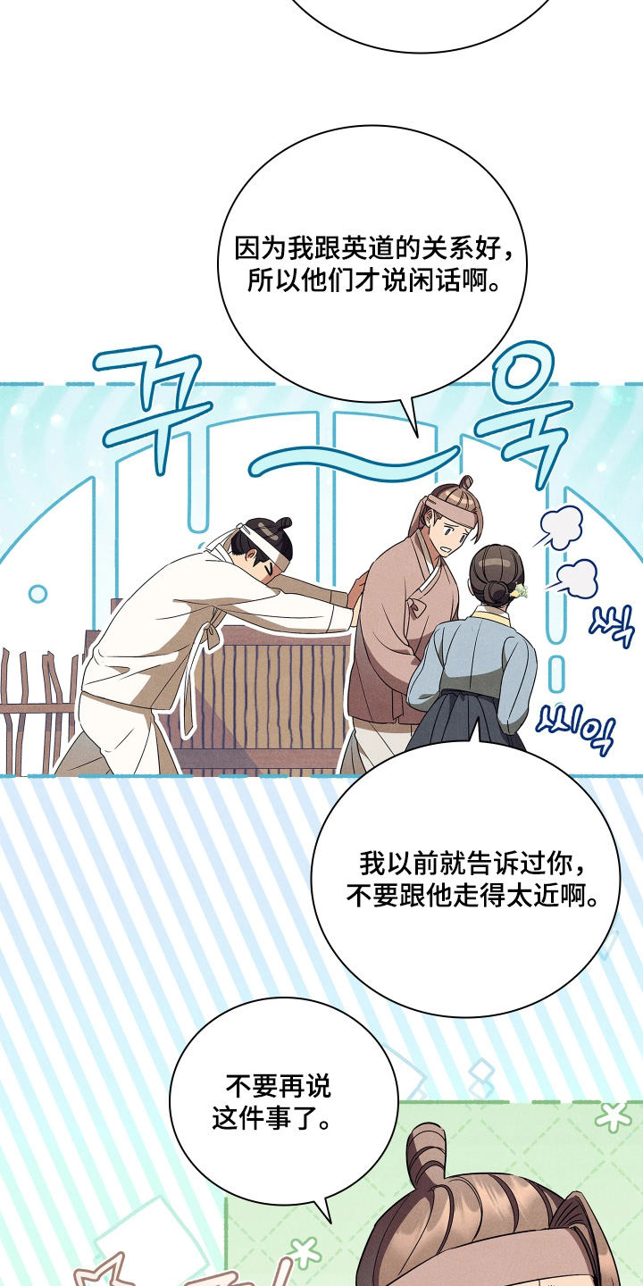 误入螭途正版漫画书漫画,第28章：不要忘记本分3图