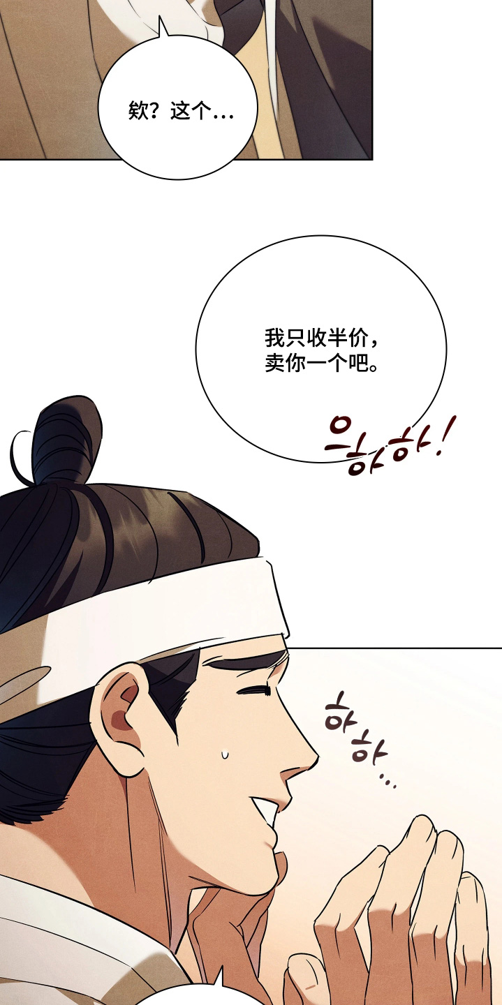 误入螭途漫画在哪免费看漫画,第27章：让我看看5图