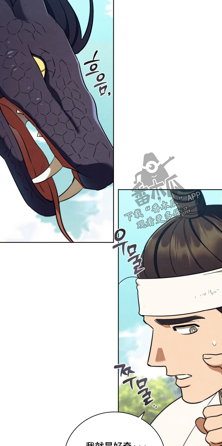 误入螭途正版漫画书漫画,第36章：为什么阻止我1图