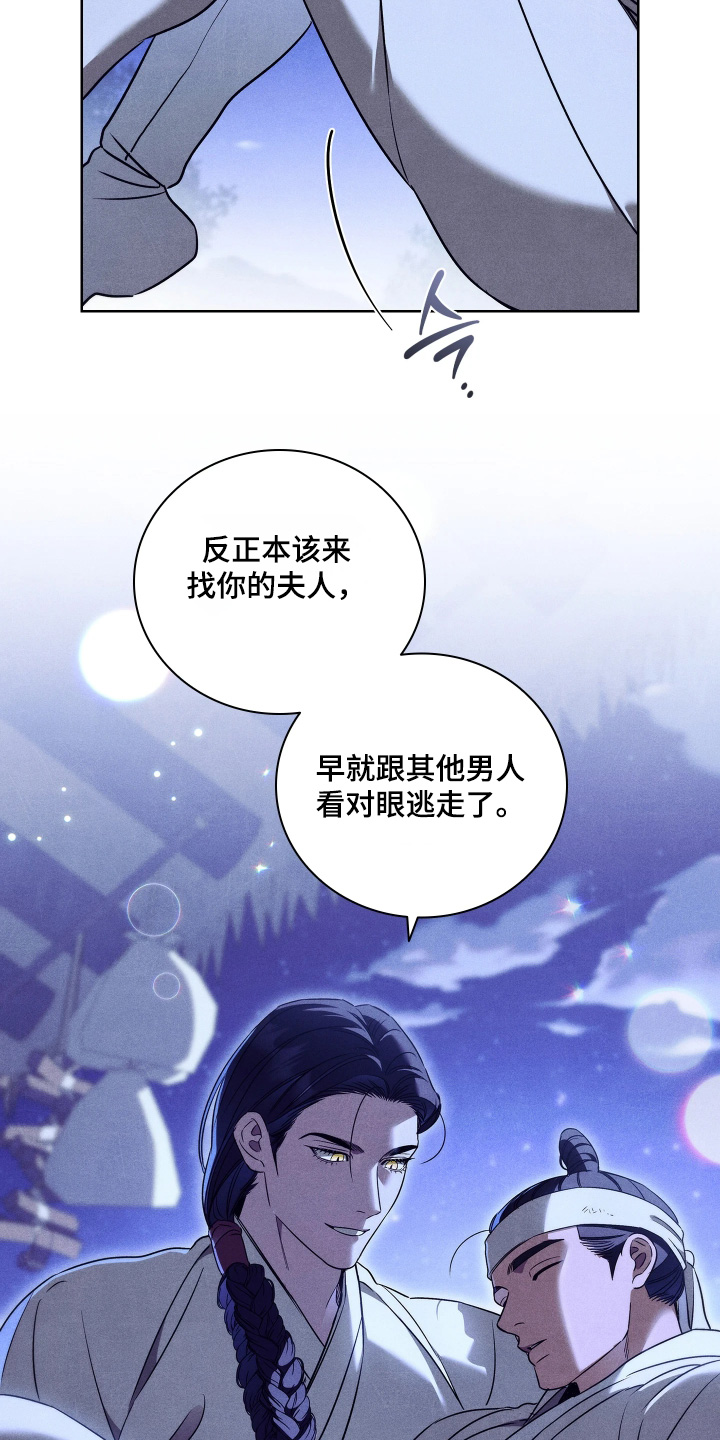 误入螭途漫画,第35章：愚蠢的家伙2图