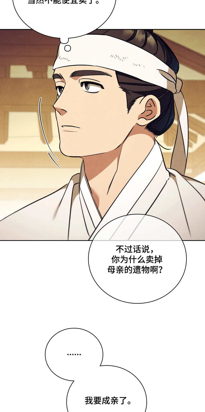 误入螭途漫画在哪免费看漫画,第27章：让我看看1图