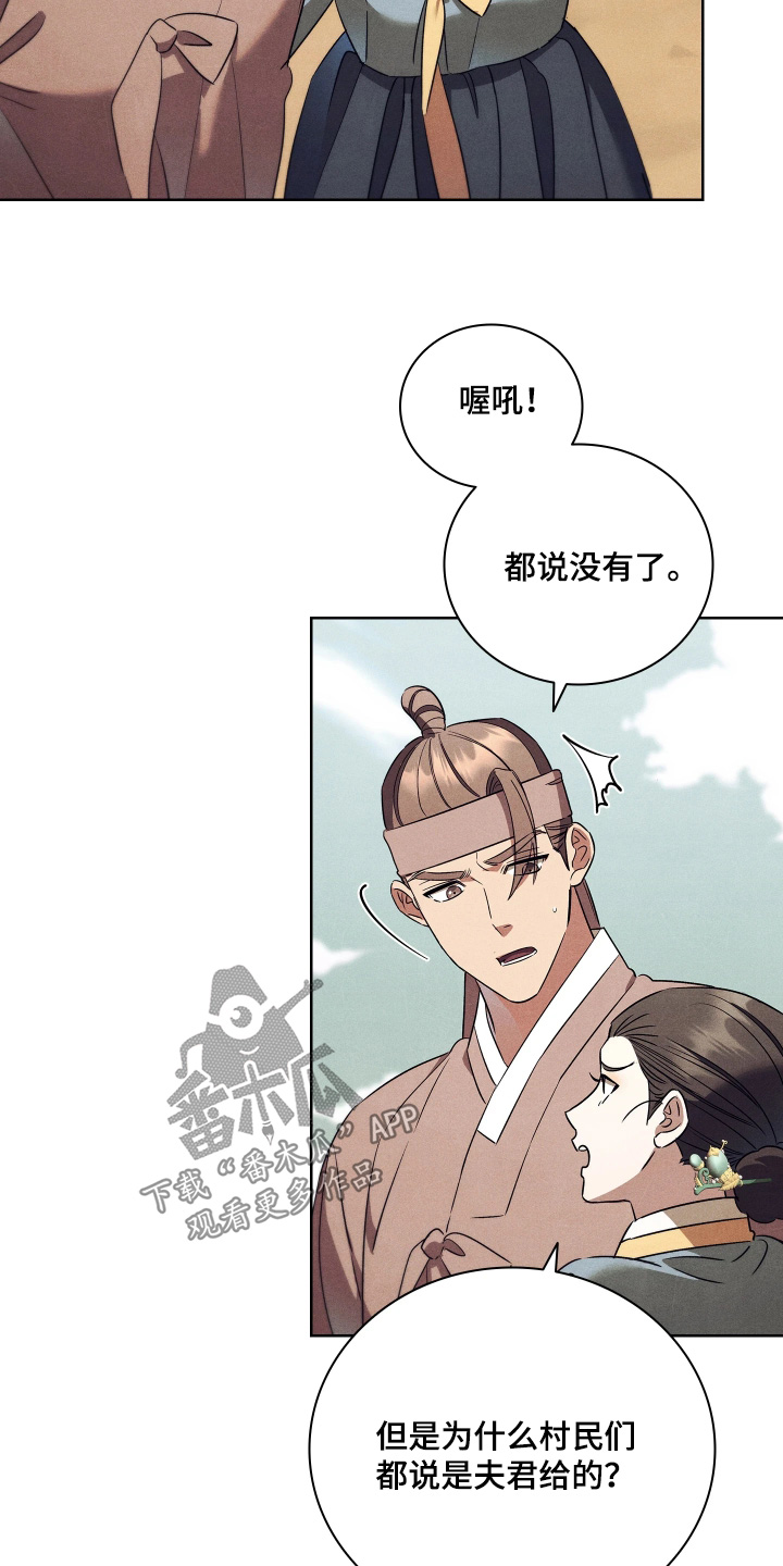 误入螭途正版漫画书漫画,第28章：不要忘记本分2图