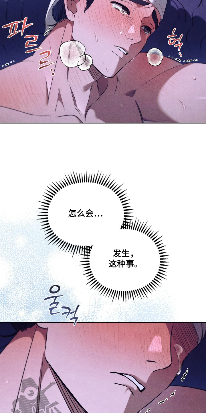 误入螭途漫画在哪免费看漫画,第26章：到底为什么2图