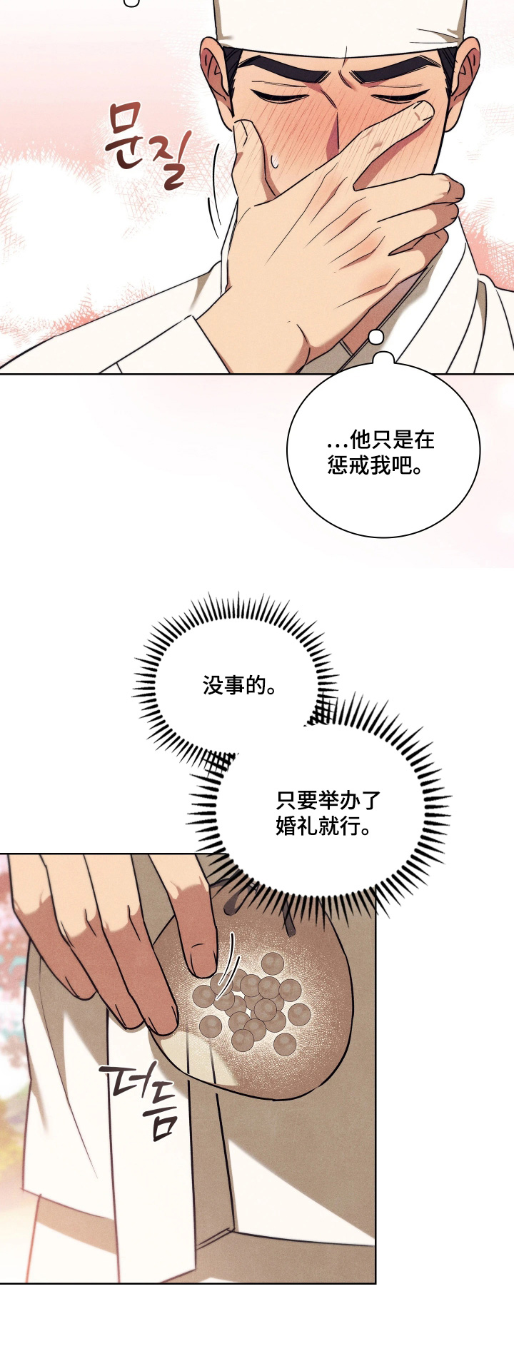 误入螭途漫画配乐漫画,第26章：到底为什么3图