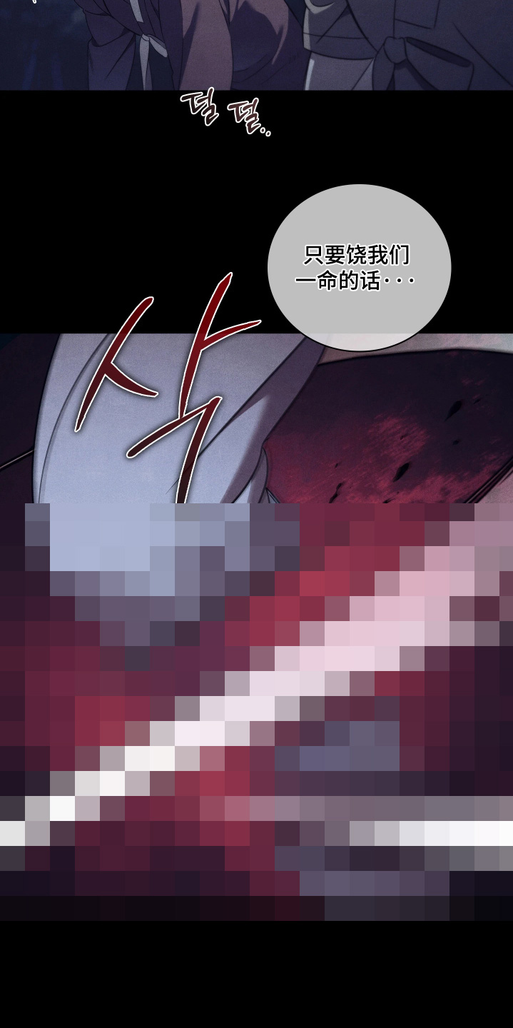 误入螭途漫画配乐漫画,第32章：来杀你的1图