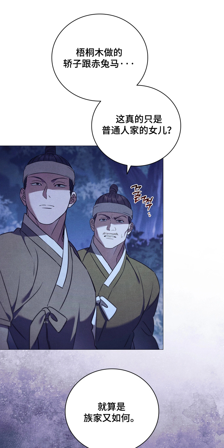 误入螭途漫画,第30章：自己小心3图