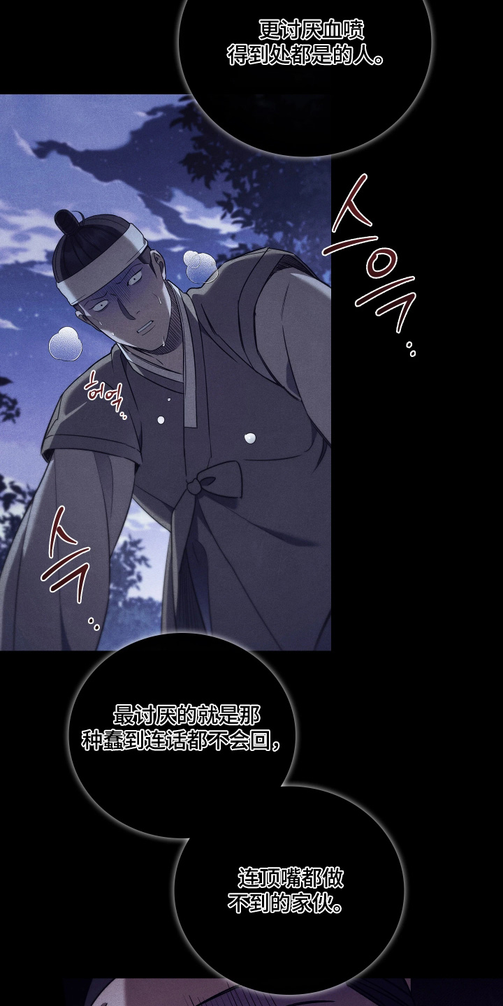 误入螭途漫画配乐漫画,第32章：来杀你的1图