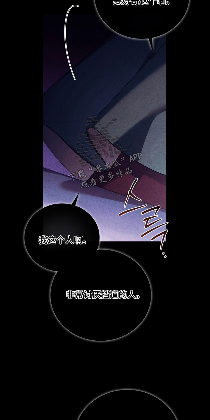 误入螭途漫画配乐漫画,第32章：来杀你的5图